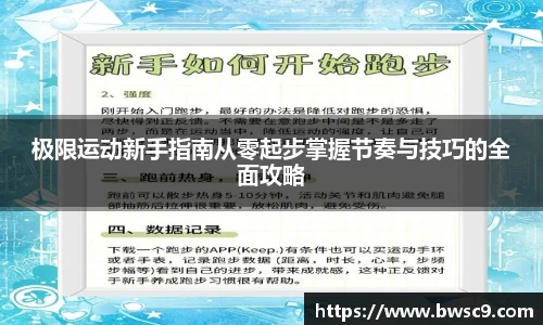 极限运动新手指南从零起步掌握节奏与技巧的全面攻略