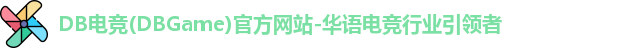 DB电竞